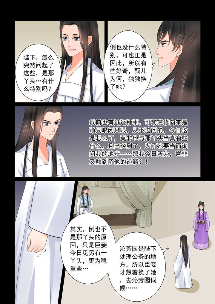 《重生之慕甄》漫画最新章节第104章：第四十一章 上 误解免费下拉式在线观看章节第【3】张图片