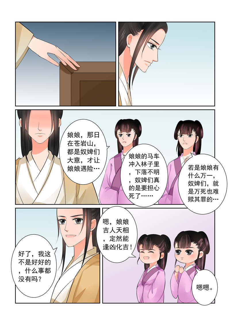 《重生之慕甄》漫画最新章节第108章：回宫  上免费下拉式在线观看章节第【7】张图片