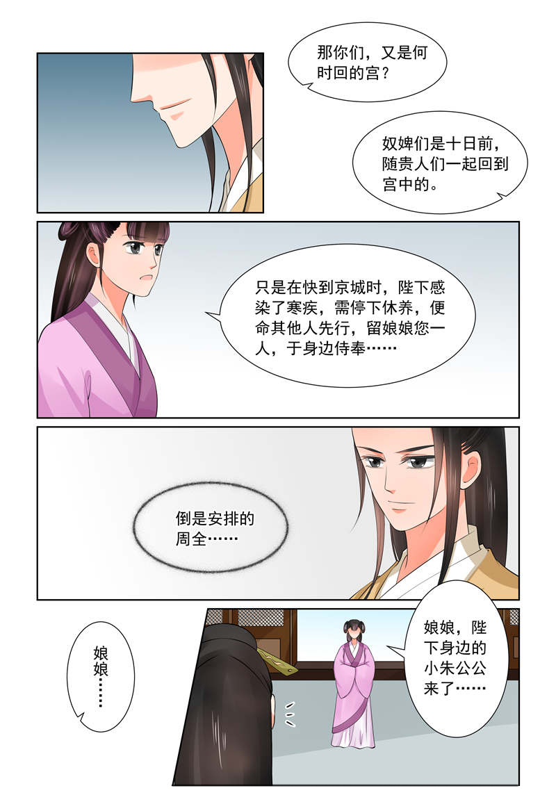 《重生之慕甄》漫画最新章节第108章：回宫  上免费下拉式在线观看章节第【5】张图片