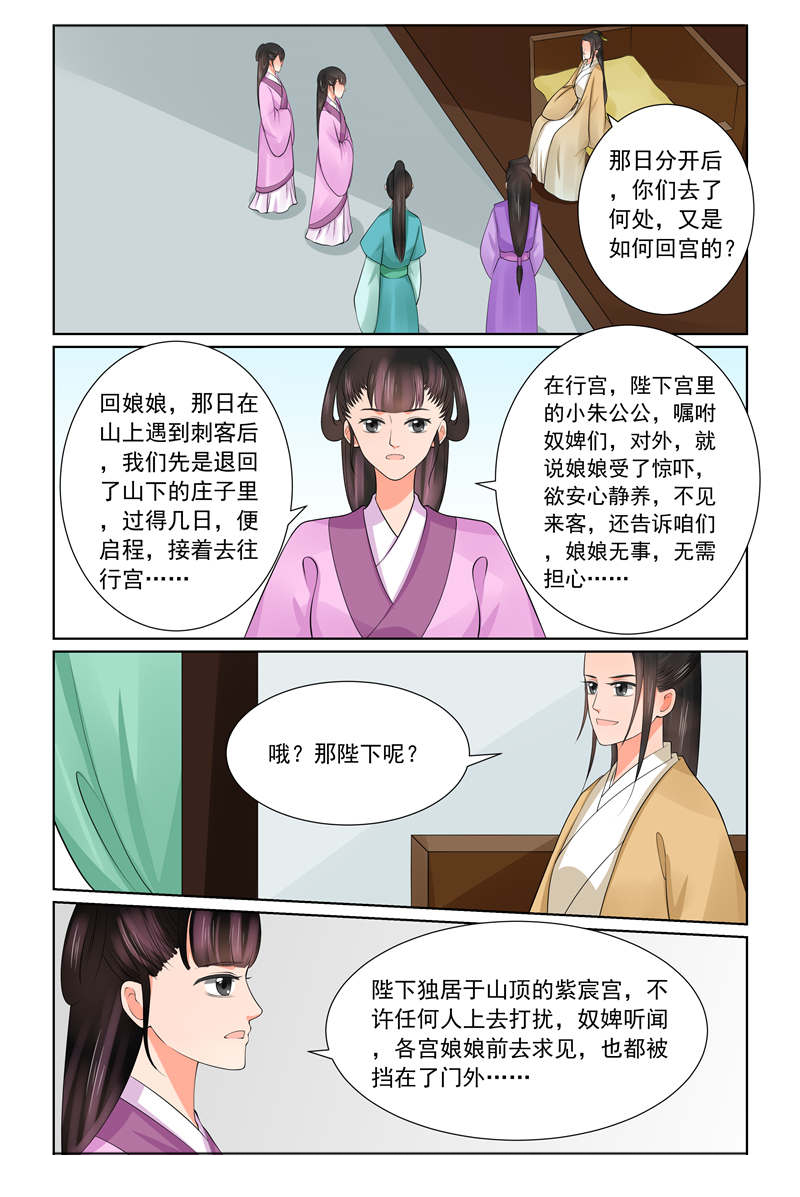 《重生之慕甄》漫画最新章节第108章：回宫  上免费下拉式在线观看章节第【6】张图片