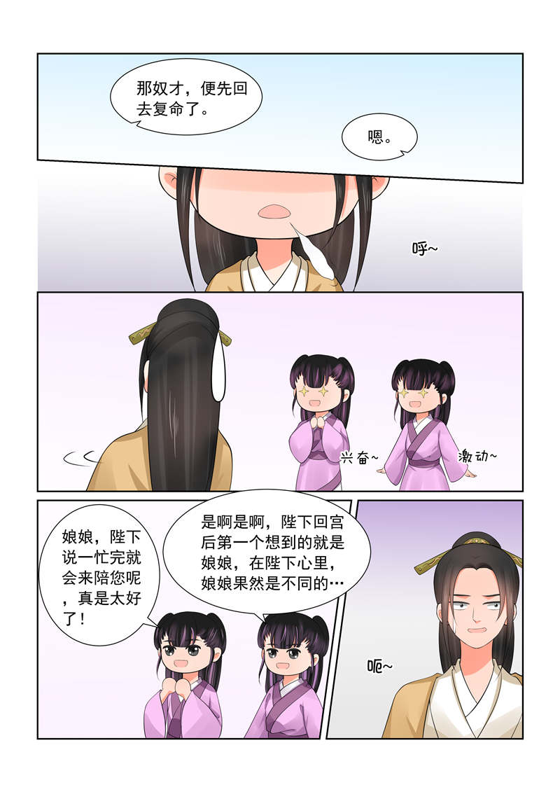 《重生之慕甄》漫画最新章节第108章：回宫  上免费下拉式在线观看章节第【2】张图片