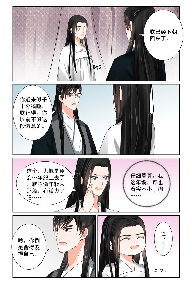 《重生之慕甄》漫画最新章节第113章：换婢上免费下拉式在线观看章节第【4】张图片