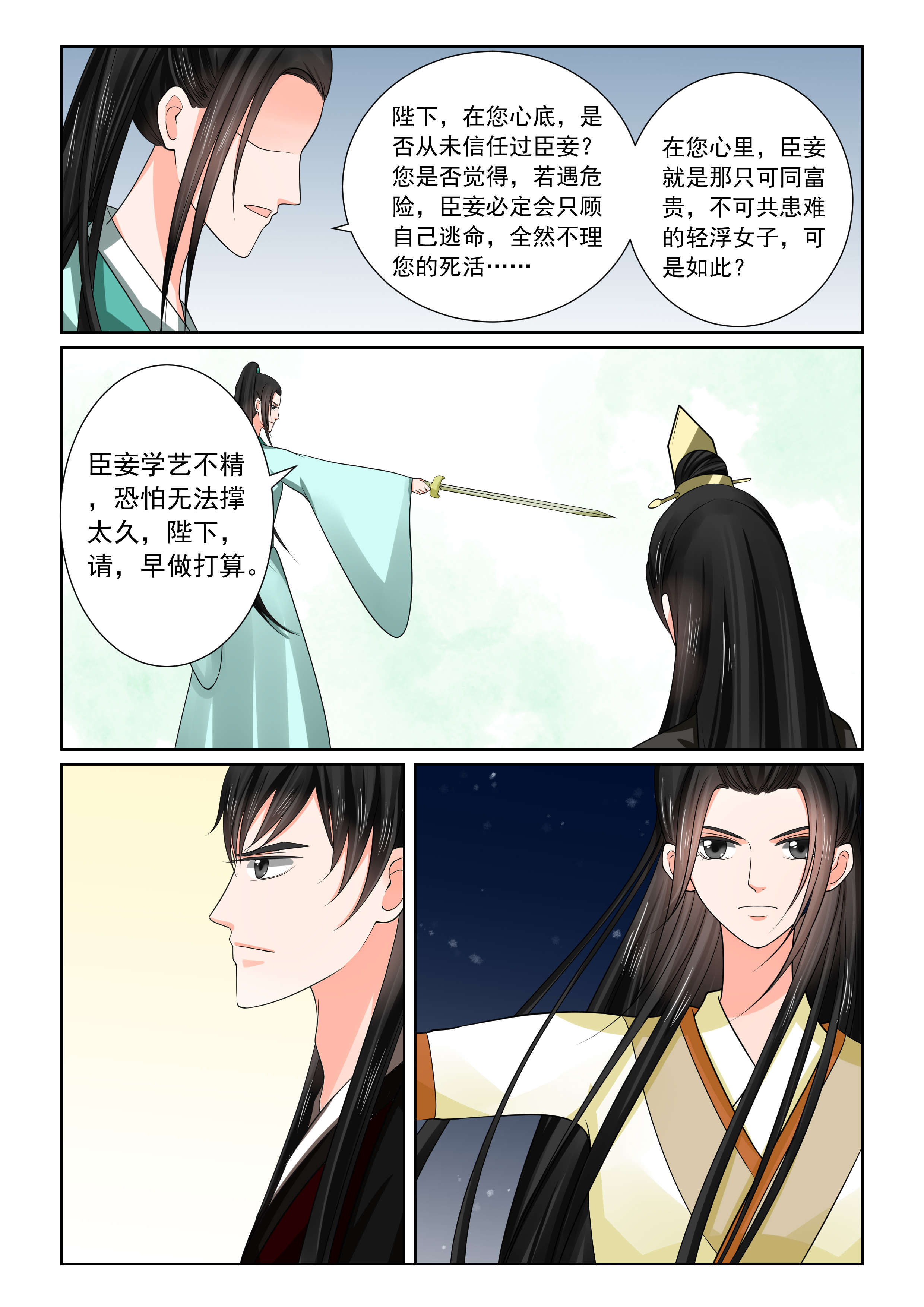 《重生之慕甄》漫画最新章节第117章：中秋下免费下拉式在线观看章节第【1】张图片