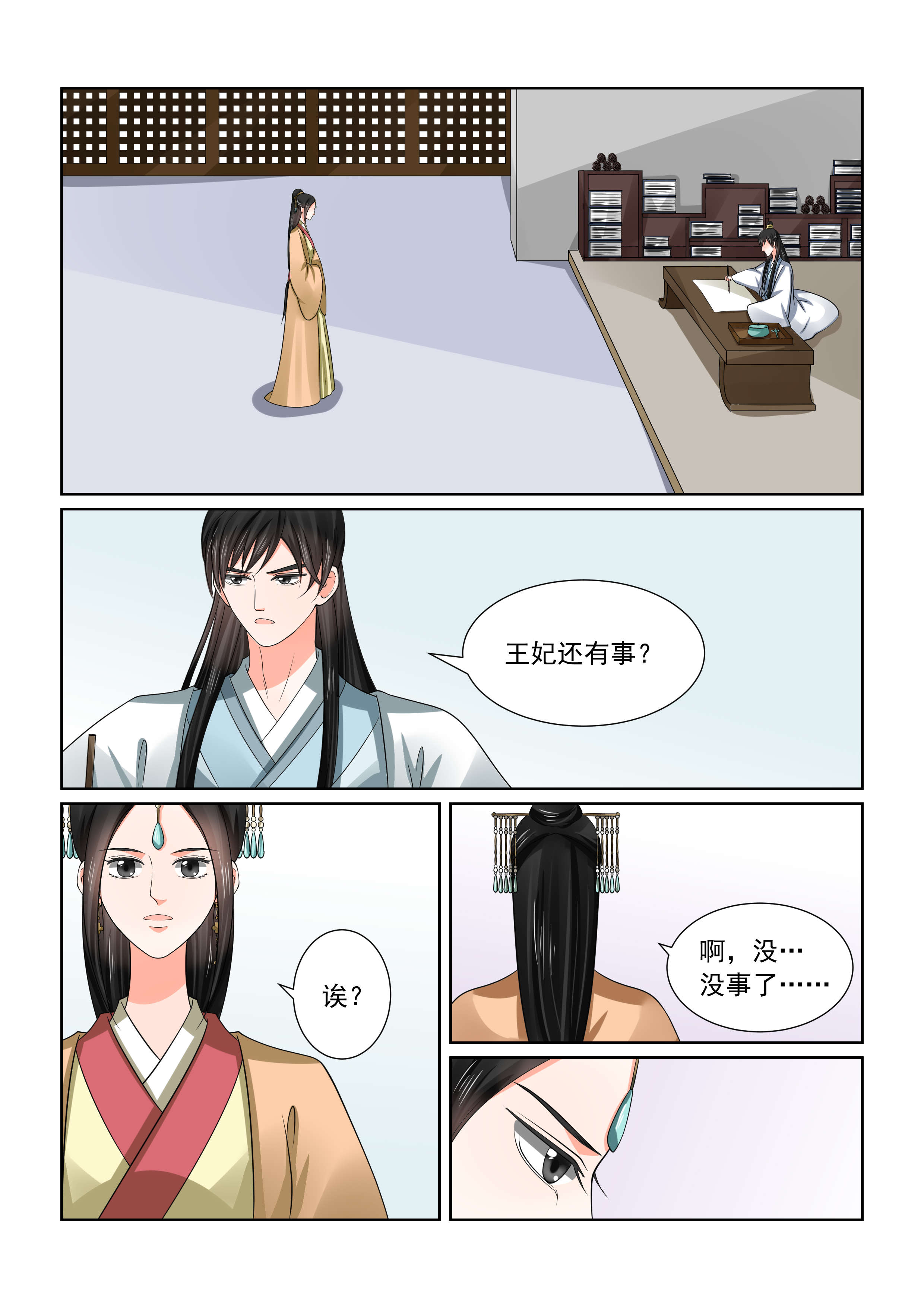 《重生之慕甄》漫画最新章节第117章：中秋下免费下拉式在线观看章节第【3】张图片