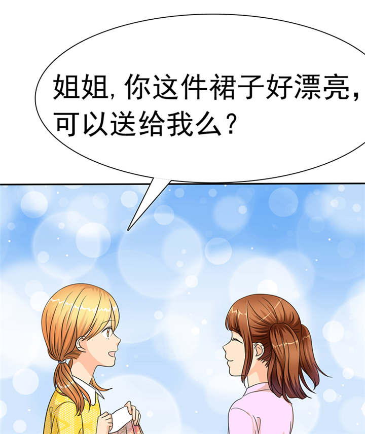 《如果从没爱过你》漫画最新章节第49章：番外篇2：姐妹记忆免费下拉式在线观看章节第【29】张图片