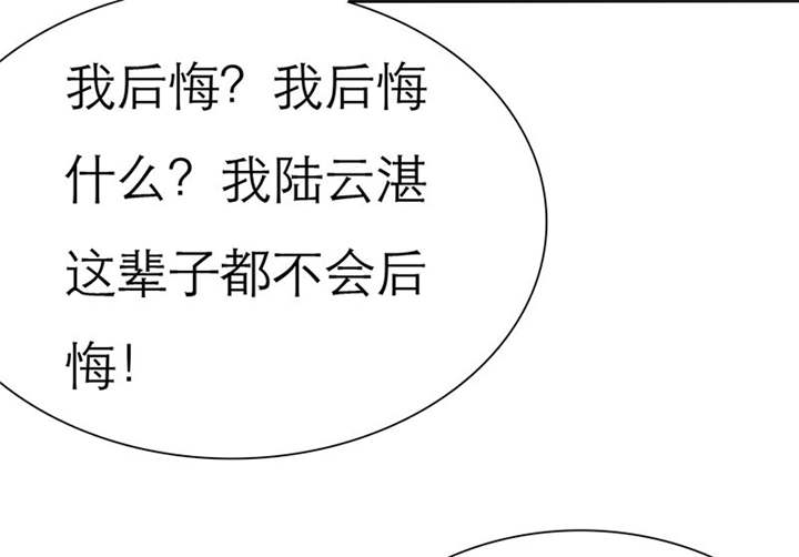 《如果从没爱过你》漫画最新章节第71章：云湛，你后悔么？免费下拉式在线观看章节第【7】张图片