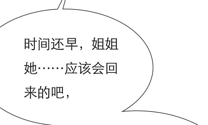 《如果从没爱过你》漫画最新章节第73章：安澜搞事情免费下拉式在线观看章节第【33】张图片