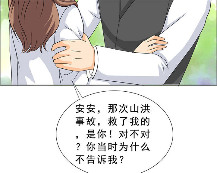 《如果从没爱过你》漫画最新章节第118章：救了我的是你！免费下拉式在线观看章节第【30】张图片