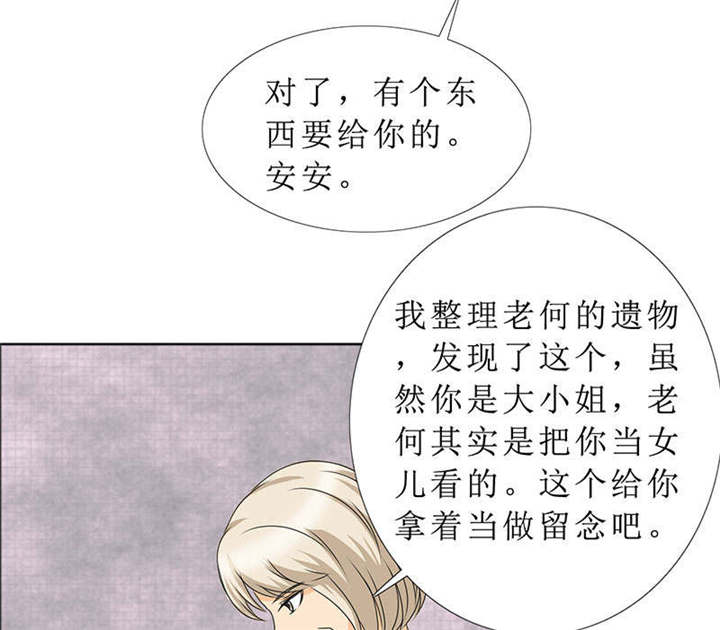 《如果从没爱过你》漫画最新章节第120章：何伯的遗物免费下拉式在线观看章节第【9】张图片