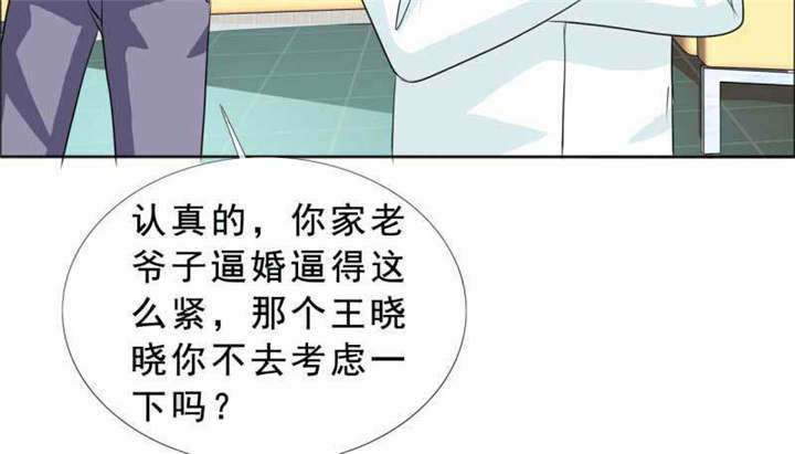 《如果从没爱过你》漫画最新章节第133章：结婚对象考虑一下？免费下拉式在线观看章节第【14】张图片