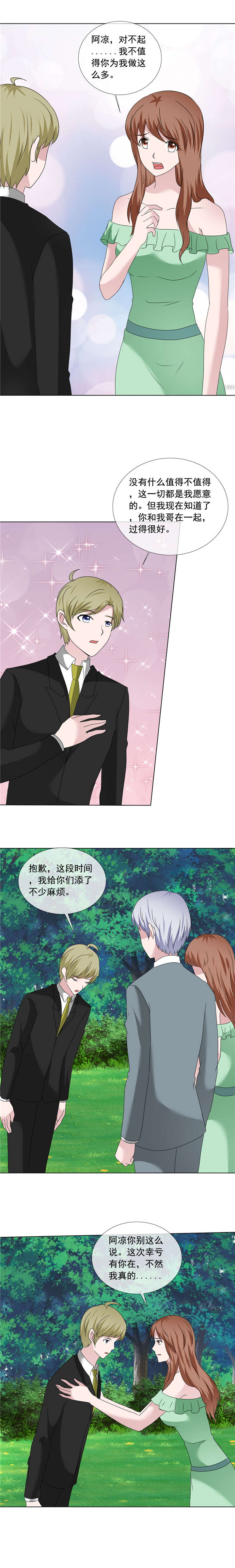 《如果从没爱过你》漫画最新章节第205章：因为他很爱你免费下拉式在线观看章节第【2】张图片