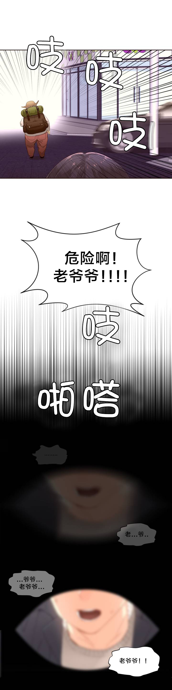 《秘香》漫画最新章节第1章：老爷爷免费下拉式在线观看章节第【6】张图片