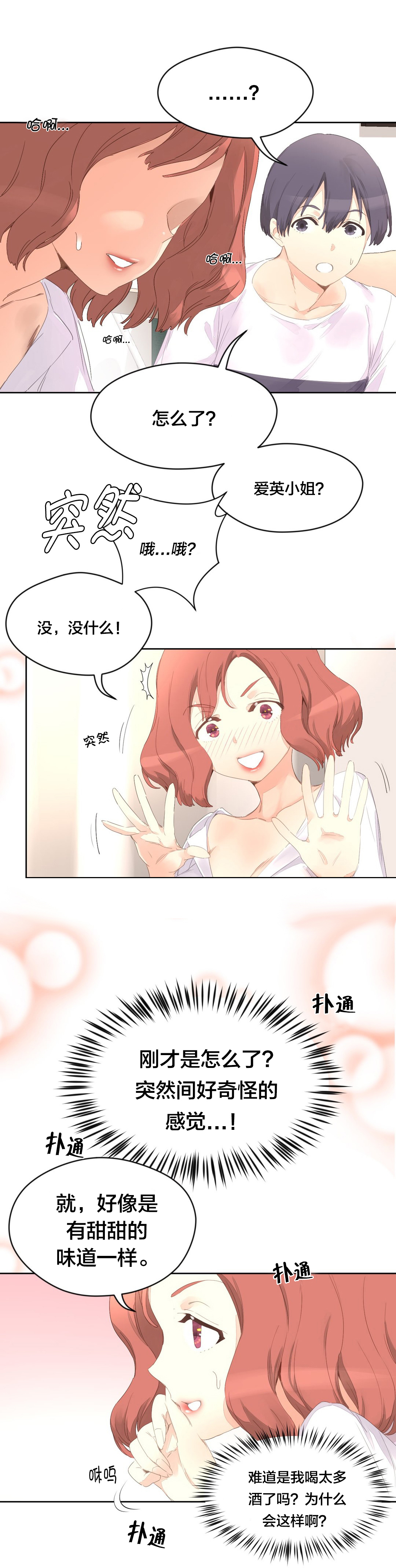 《秘香》漫画最新章节第5章：独处免费下拉式在线观看章节第【3】张图片