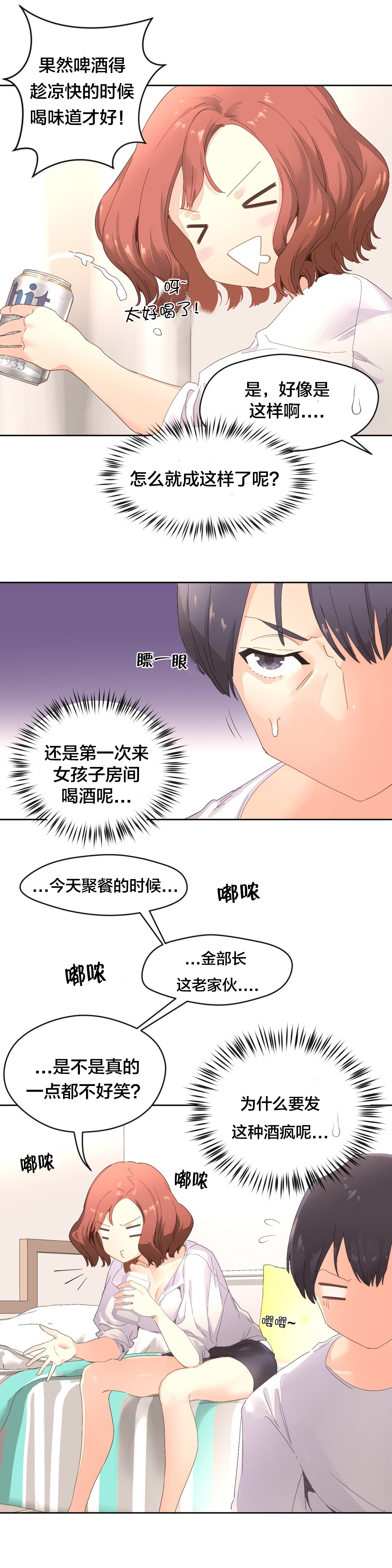 《秘香》漫画最新章节第5章：独处免费下拉式在线观看章节第【14】张图片