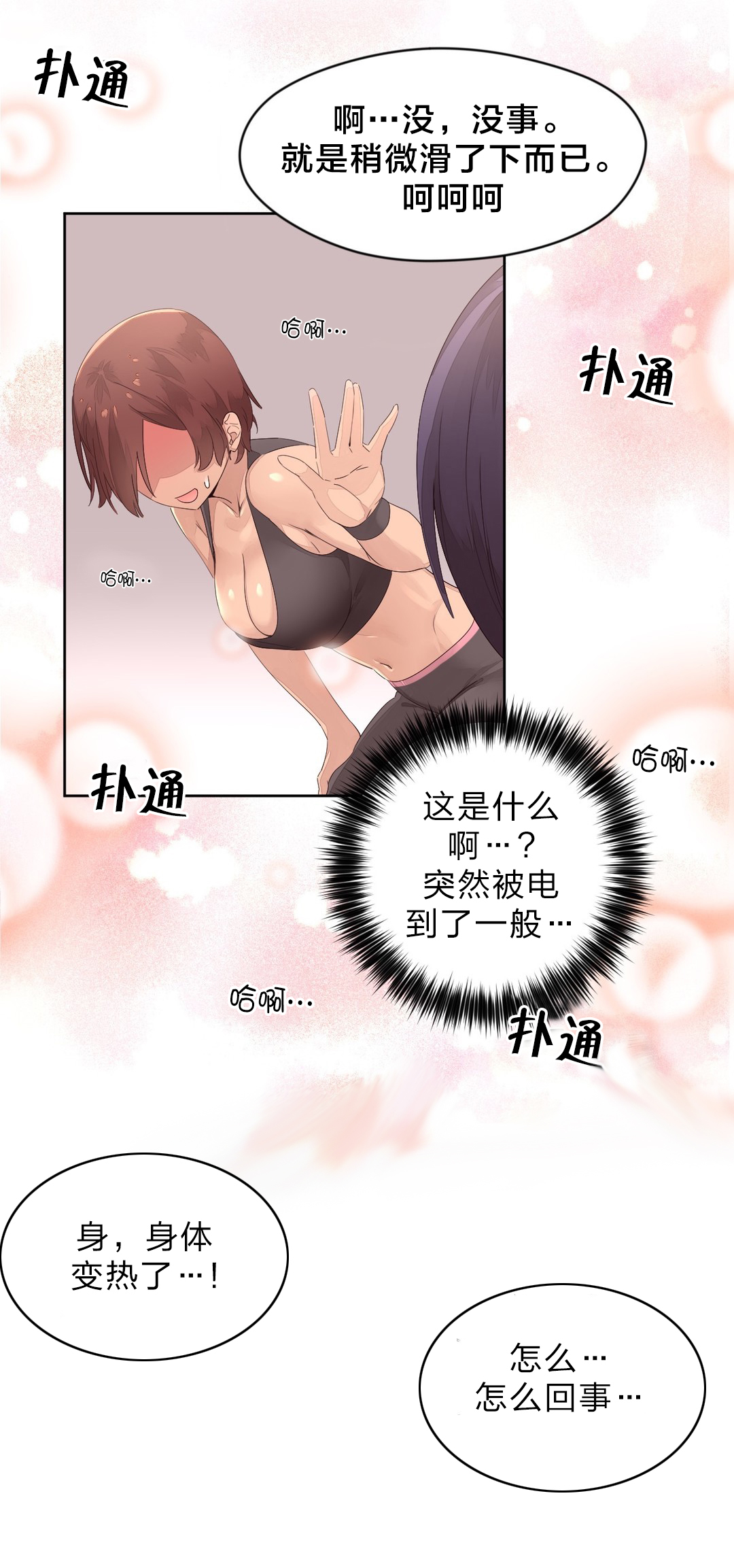 《秘香》漫画最新章节第14章：训练免费下拉式在线观看章节第【2】张图片