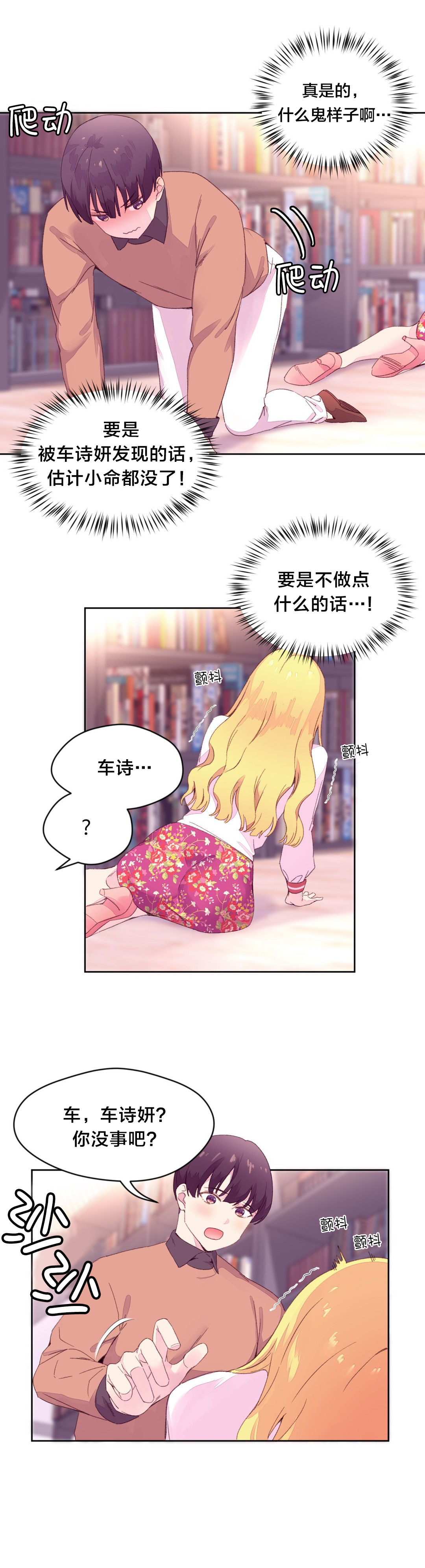 《秘香》漫画最新章节第22章：摔倒免费下拉式在线观看章节第【5】张图片