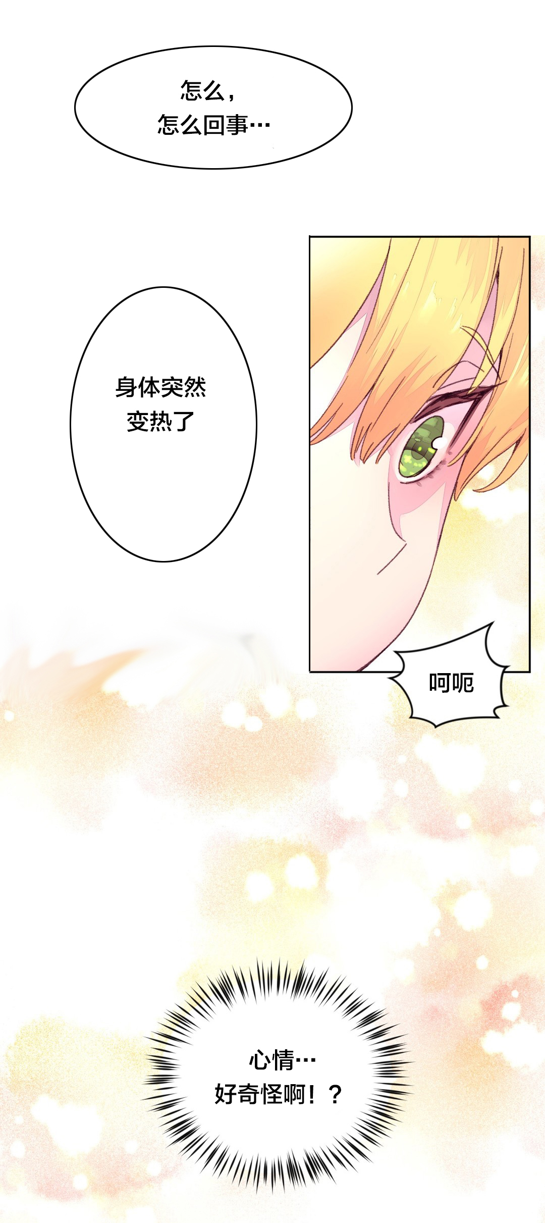 《秘香》漫画最新章节第22章：摔倒免费下拉式在线观看章节第【6】张图片