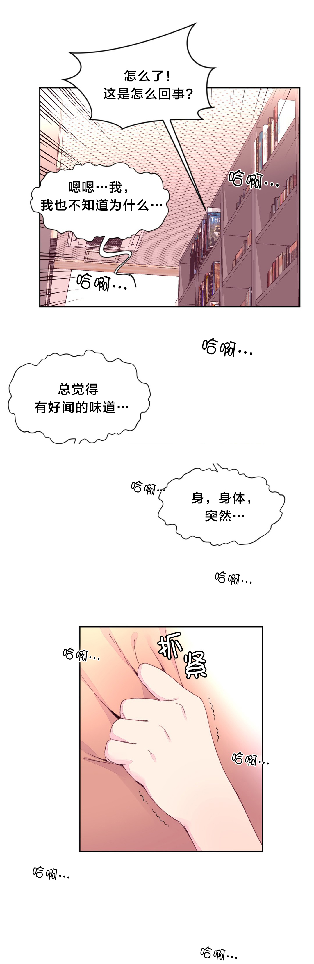 《秘香》漫画最新章节第22章：摔倒免费下拉式在线观看章节第【3】张图片