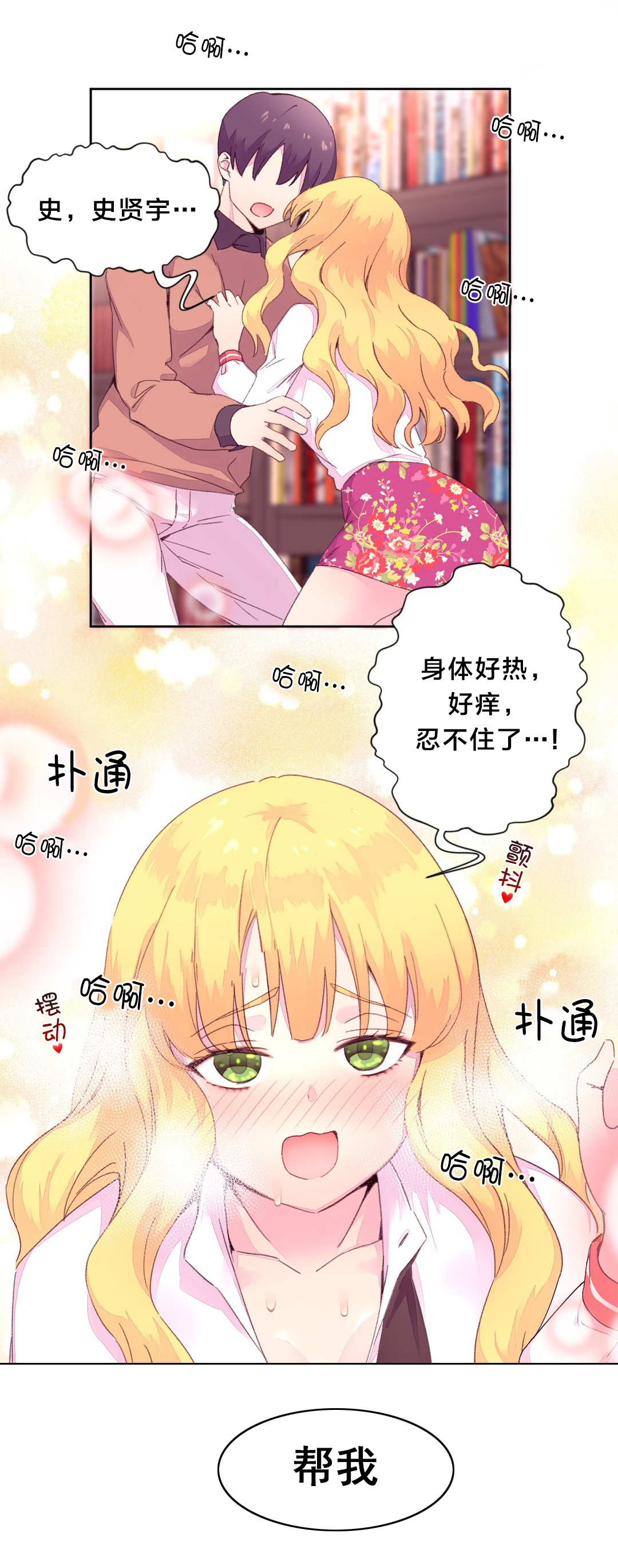 《秘香》漫画最新章节第22章：摔倒免费下拉式在线观看章节第【2】张图片