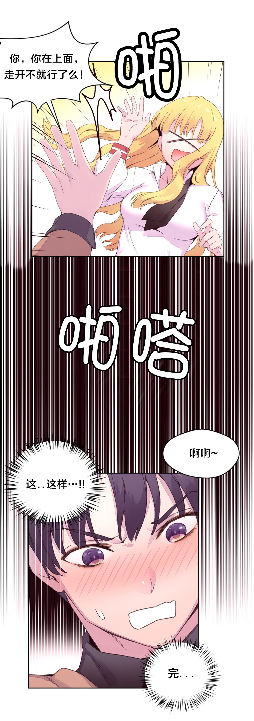 《秘香》漫画最新章节第22章：摔倒免费下拉式在线观看章节第【9】张图片