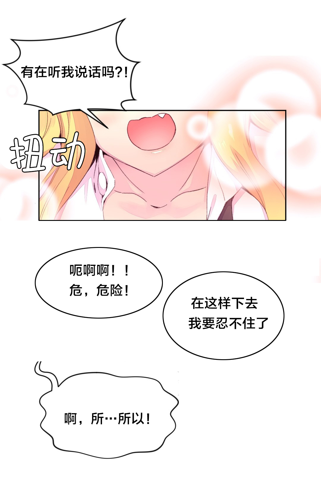 《秘香》漫画最新章节第22章：摔倒免费下拉式在线观看章节第【10】张图片