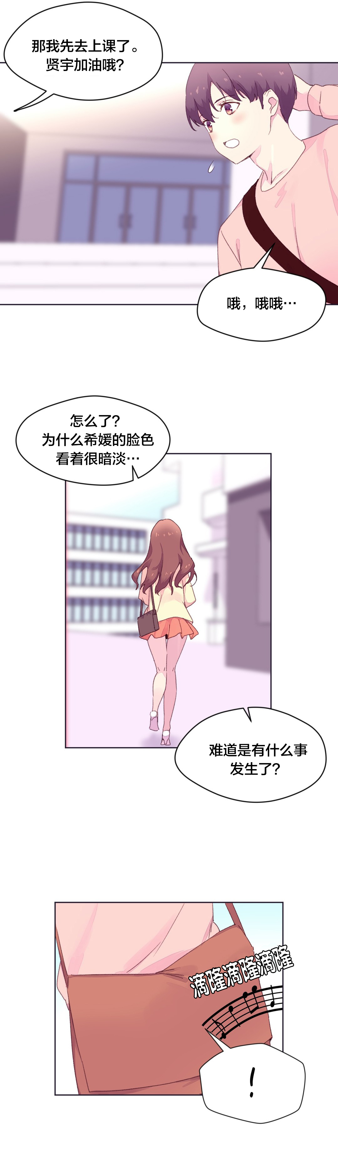 《秘香》漫画最新章节第24章：教授的召见免费下拉式在线观看章节第【6】张图片