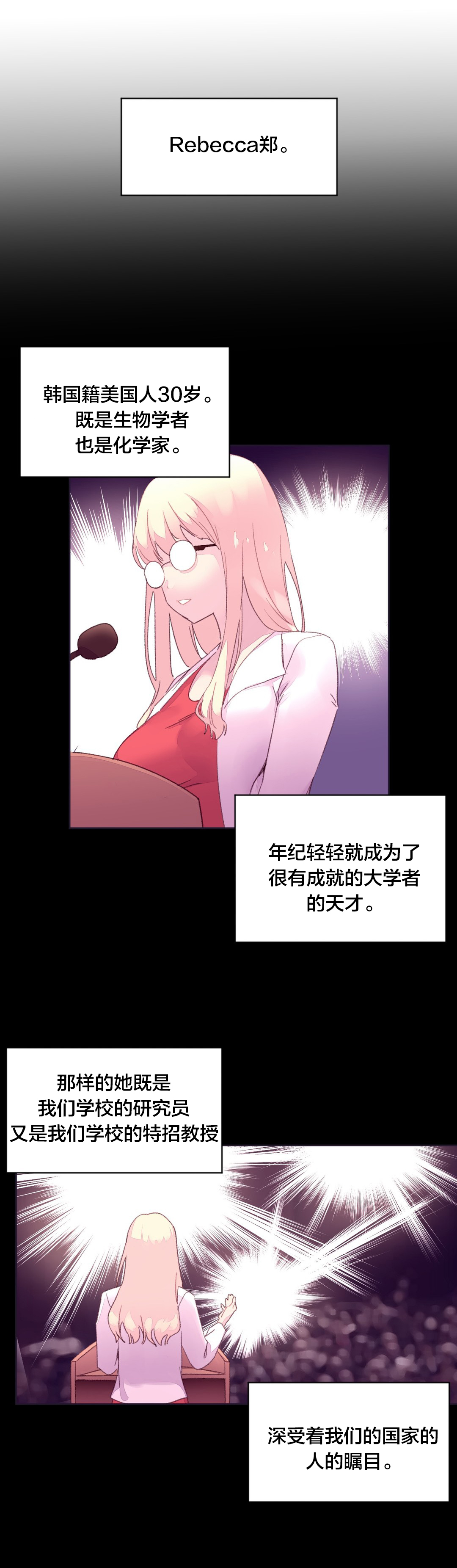 《秘香》漫画最新章节第24章：教授的召见免费下拉式在线观看章节第【4】张图片