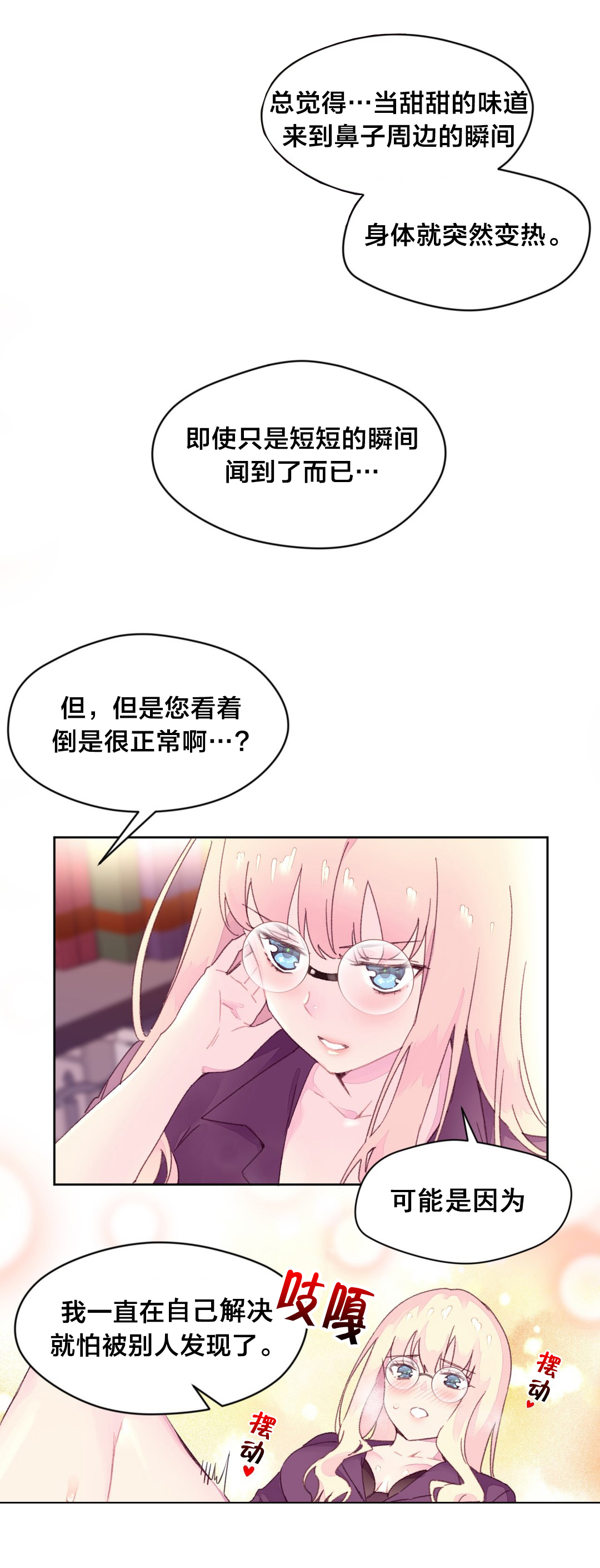 《秘香》漫画最新章节第26章：假设免费下拉式在线观看章节第【8】张图片