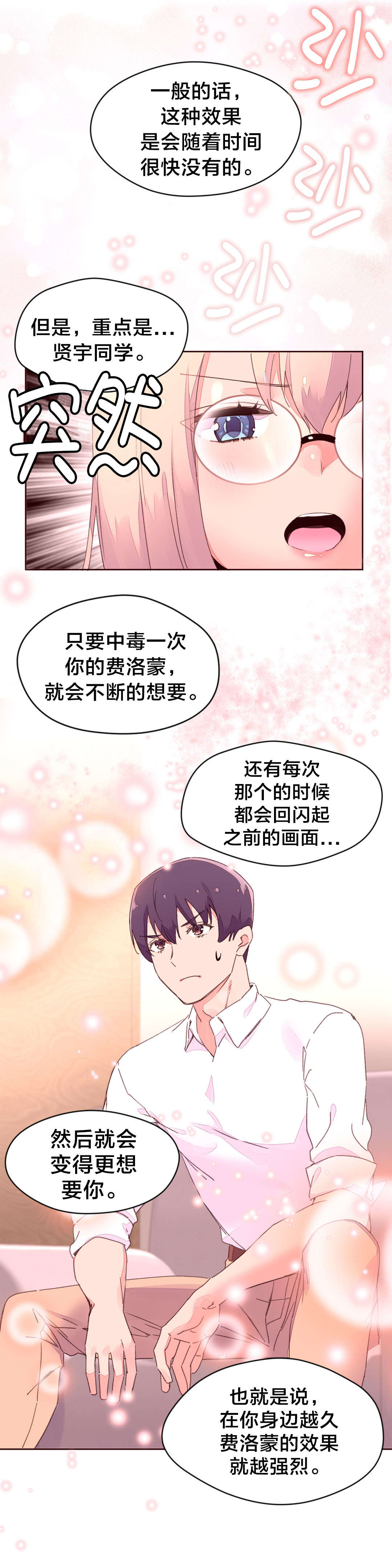 《秘香》漫画最新章节第39章：中毒性免费下拉式在线观看章节第【9】张图片