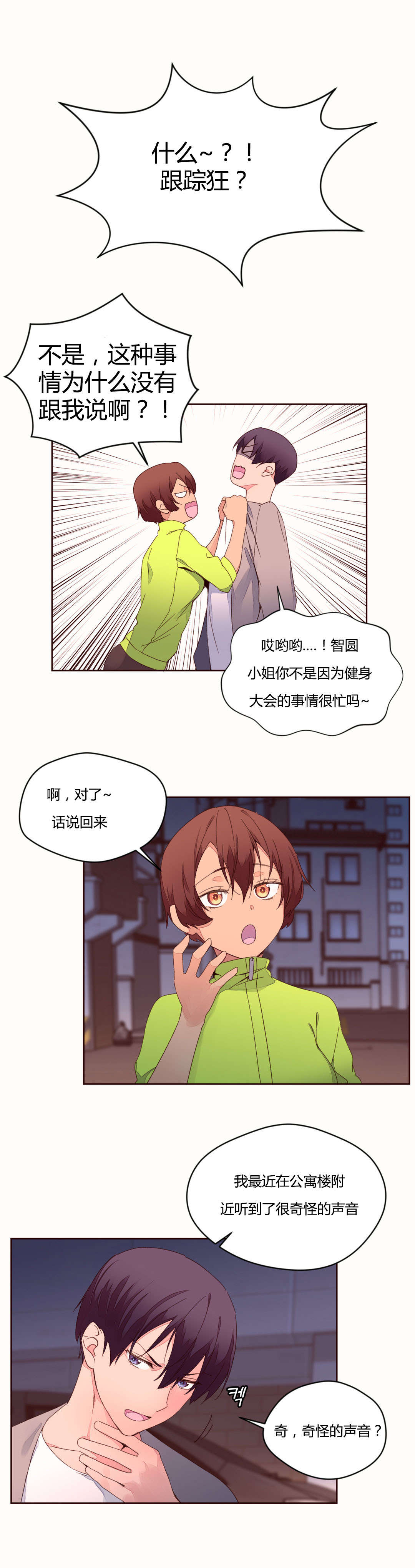 《秘香》漫画最新章节第44章：奇怪的声音免费下拉式在线观看章节第【4】张图片