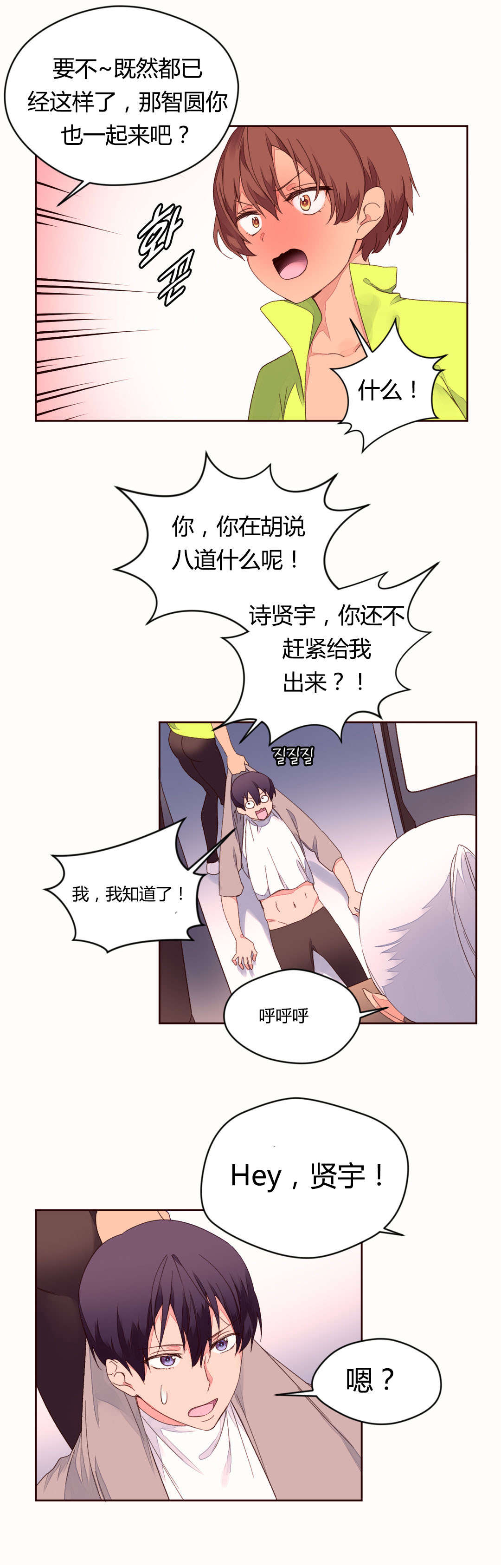 《秘香》漫画最新章节第44章：奇怪的声音免费下拉式在线观看章节第【7】张图片