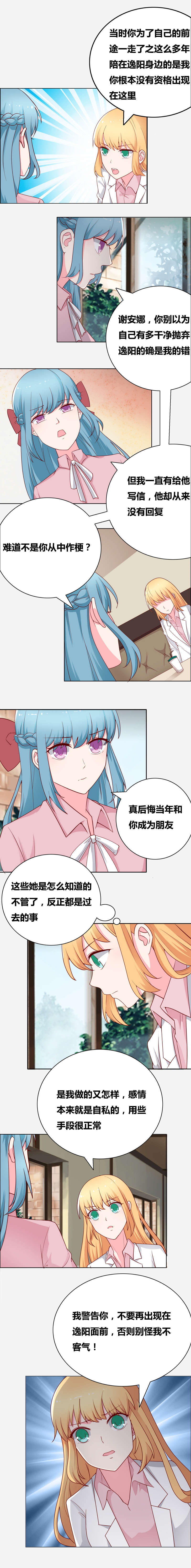 《豪门小冤家》漫画最新章节第64章：他是我的！免费下拉式在线观看章节第【3】张图片