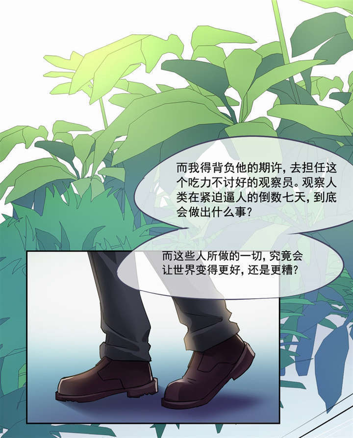 《倒数七天》漫画最新章节第2章：死亡通知书免费下拉式在线观看章节第【6】张图片