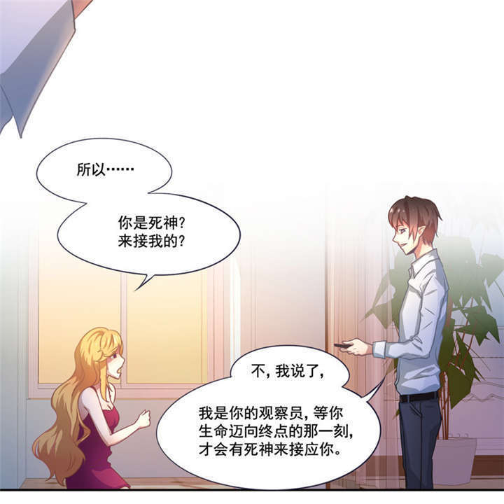 《倒数七天》漫画最新章节第4章：天堂还是地狱？免费下拉式在线观看章节第【23】张图片