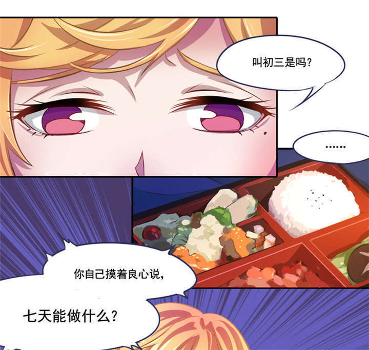 《倒数七天》漫画最新章节第5章：分秒必争免费下拉式在线观看章节第【17】张图片