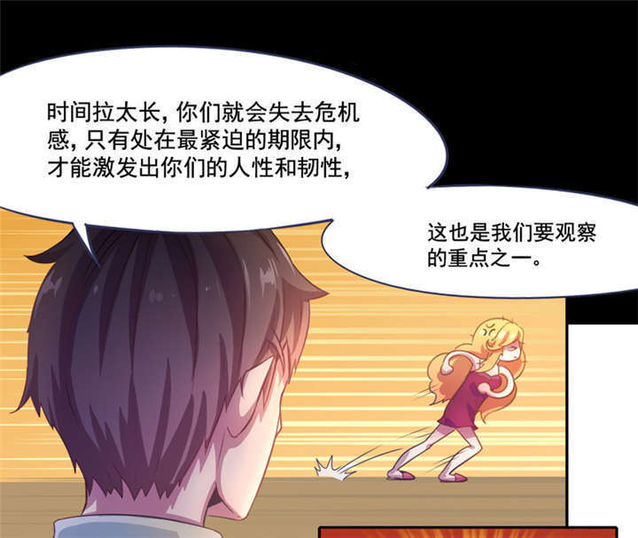 《倒数七天》漫画最新章节第5章：分秒必争免费下拉式在线观看章节第【18】张图片