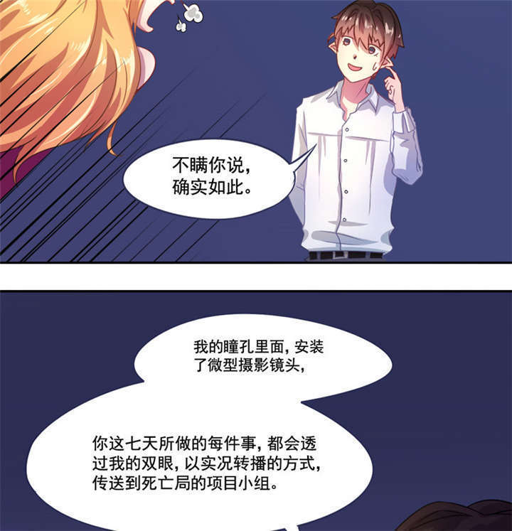 《倒数七天》漫画最新章节第5章：分秒必争免费下拉式在线观看章节第【12】张图片