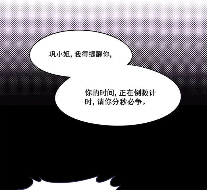 《倒数七天》漫画最新章节第5章：分秒必争免费下拉式在线观看章节第【22】张图片