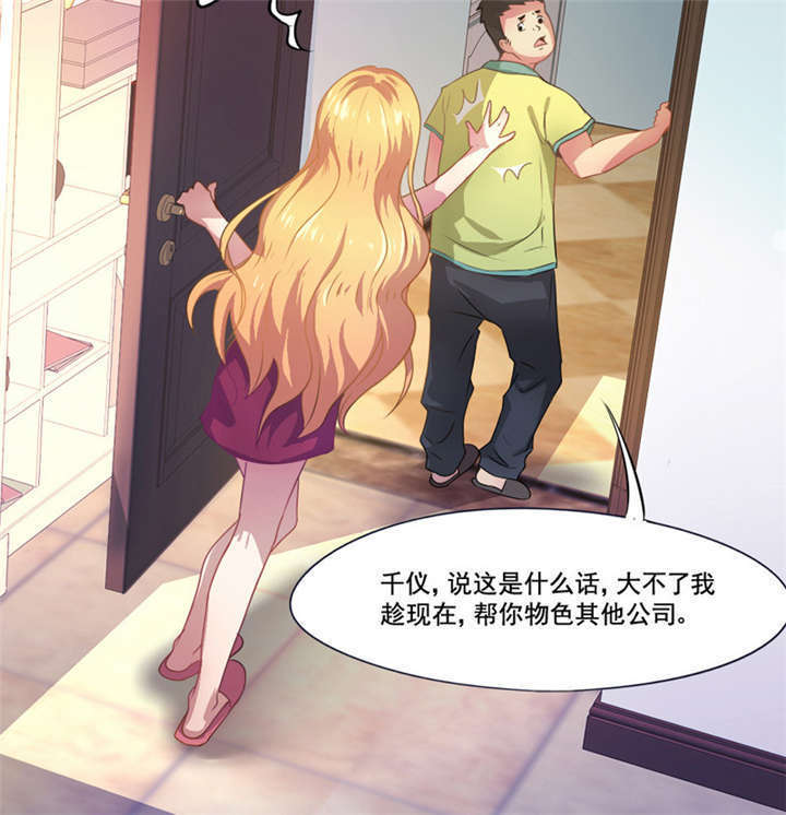 《倒数七天》漫画最新章节第5章：分秒必争免费下拉式在线观看章节第【25】张图片