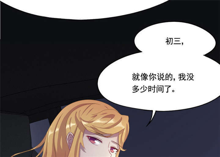 《倒数七天》漫画最新章节第9章：放狗咬人免费下拉式在线观看章节第【33】张图片