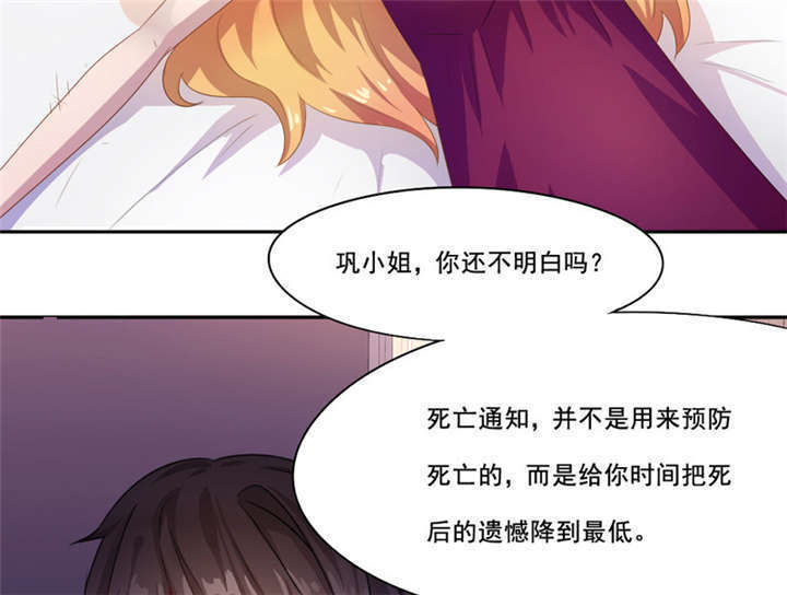 《倒数七天》漫画最新章节第14章：真的不想死免费下拉式在线观看章节第【51】张图片