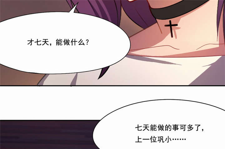 《倒数七天》漫画最新章节第21章：观察你，是我的工作免费下拉式在线观看章节第【10】张图片