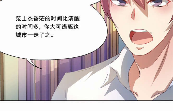 《倒数七天》漫画最新章节第25章：一走了之？免费下拉式在线观看章节第【44】张图片