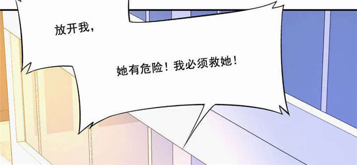 《倒数七天》漫画最新章节第27章：她有危险免费下拉式在线观看章节第【10】张图片