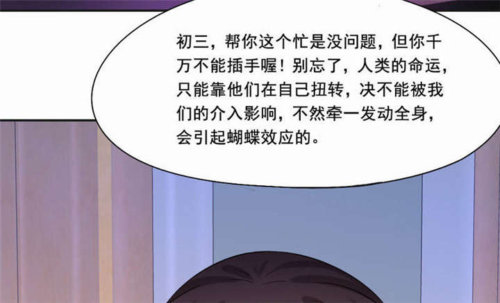 《倒数七天》漫画最新章节第30章：蝴蝶效应免费下拉式在线观看章节第【8】张图片