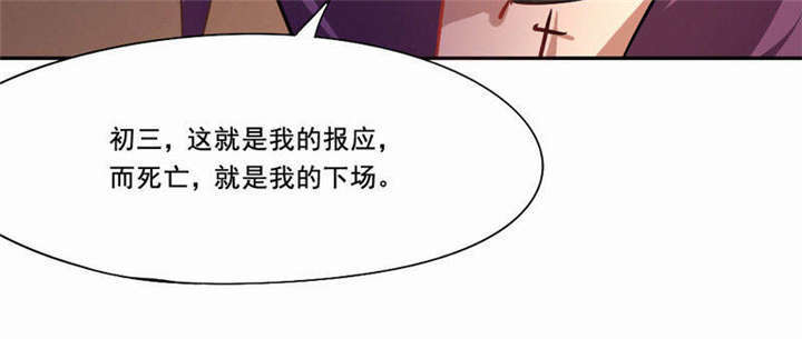 《倒数七天》漫画最新章节第32章：死亡\,就是我的下场免费下拉式在线观看章节第【28】张图片