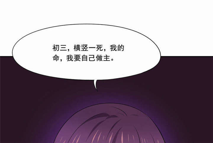 《倒数七天》漫画最新章节第35章：解脱免费下拉式在线观看章节第【26】张图片