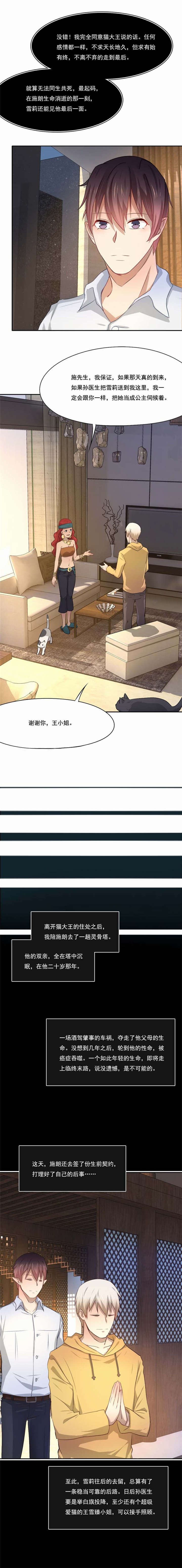 《倒数七天》漫画最新章节第54章：生离死别免费下拉式在线观看章节第【1】张图片