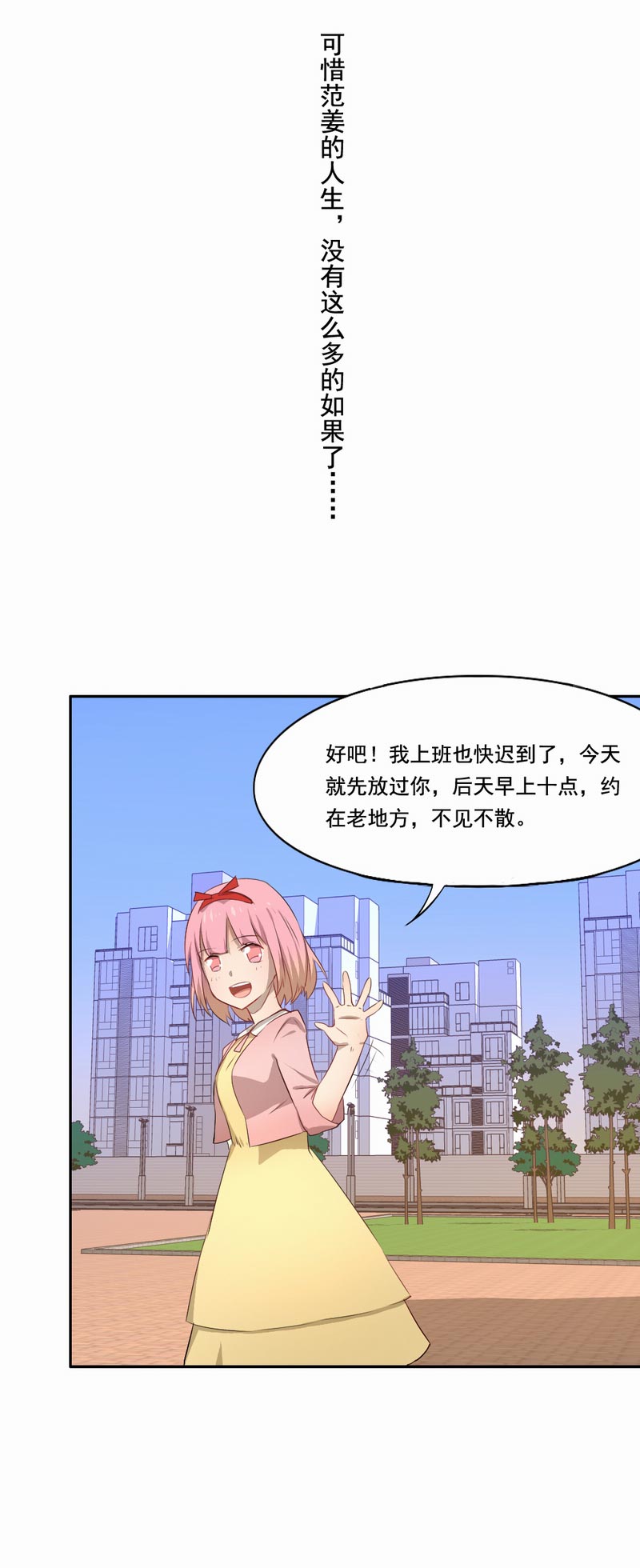 《倒数七天》漫画最新章节第77章：英雄救美免费下拉式在线观看章节第【5】张图片