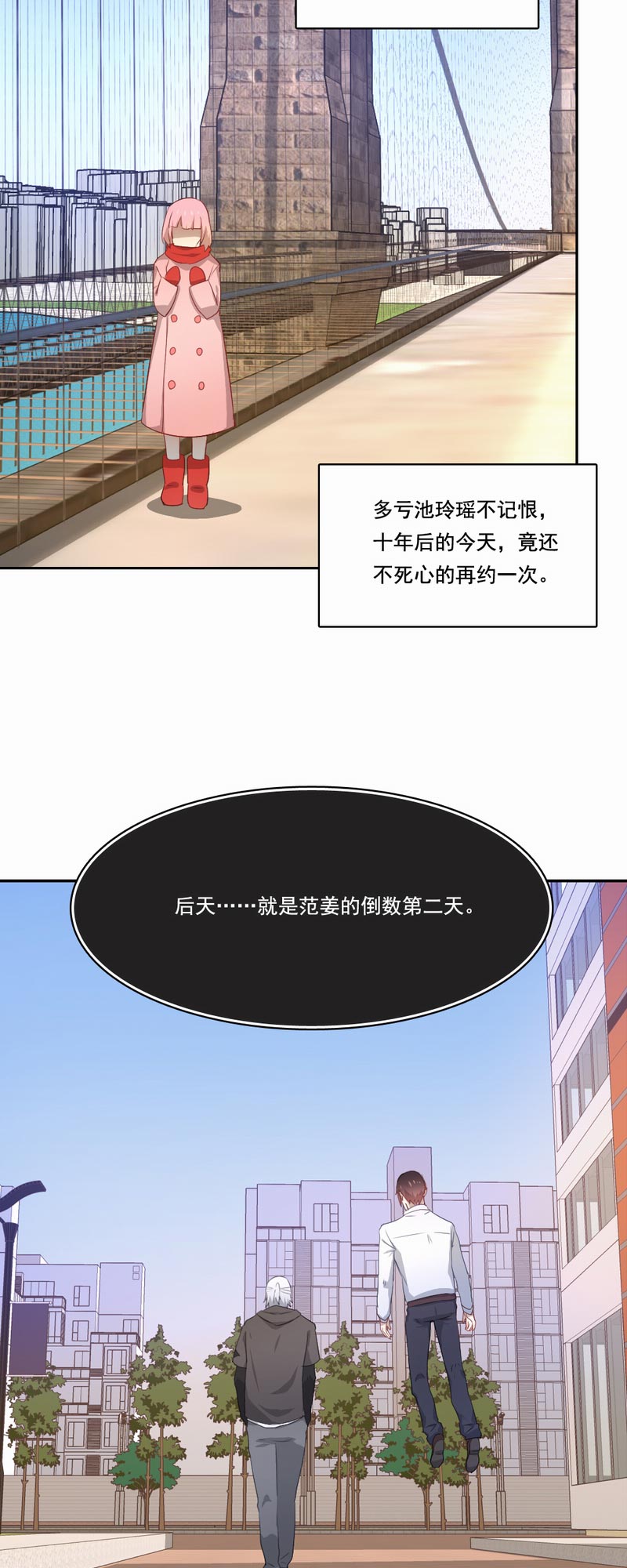 《倒数七天》漫画最新章节第77章：英雄救美免费下拉式在线观看章节第【2】张图片